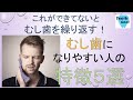 【むし歯予防の超基本】むし歯になりやすい人の特徴５選