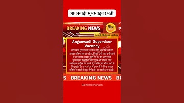 Anganwadi Recruitment 2025 | Anganwadi Bharti 2025 Mahila Supervisor #Anganwadi #Supervisor Vacancy