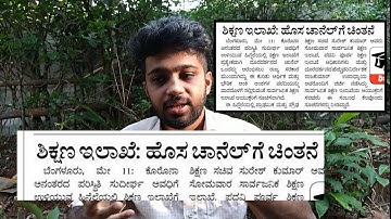 Suresh Kumar Sir: Important Information for SSLC, 1st PUC & 2nd PUC students | EDUcare Karnataka