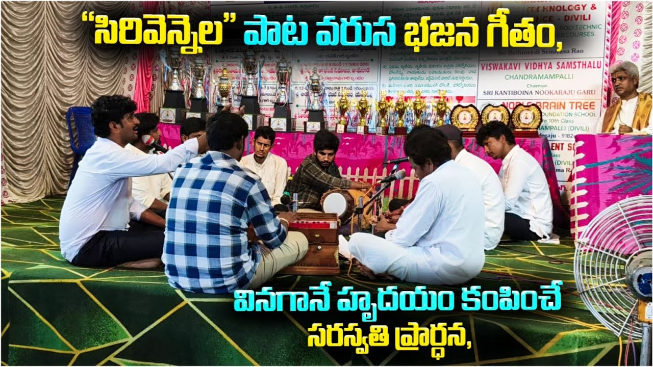 👉 సిరివెన్నెల పాట వరస సరస్వతి ప్రార్ధన భజన గీతం | Heart-Touching Saraswati Prayer