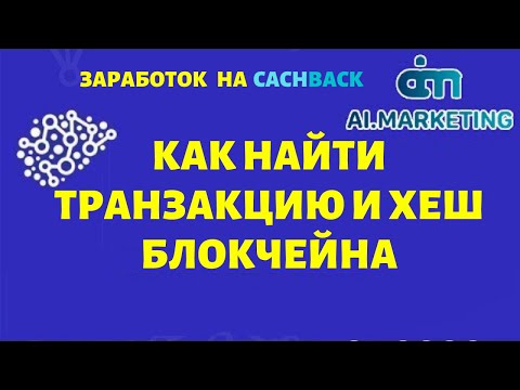 Бейне: Блокчейндегі транзакцияны қалай жоюға болады