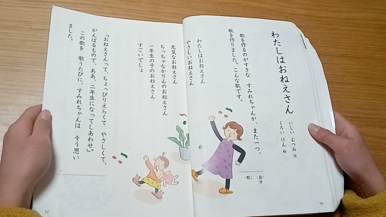 小2国語 音読 わたしはおねえさん を読むね 7歳 光村図書 教科書 Youtube