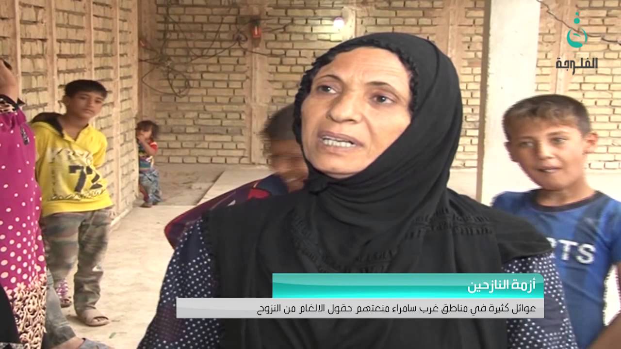 قناة الفلوجة / النازحون في سامراء يعانون من عدم توافر مقومات الحياة