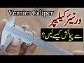 How to read vernier caliper in urduhindi  easy method