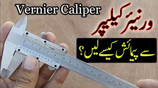 How to read Vernier Caliper in Urdu/Hindi | Easy Method screenshot 5