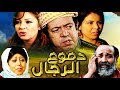 مسلسل دموع الرجال الحلقة الثانية HD 