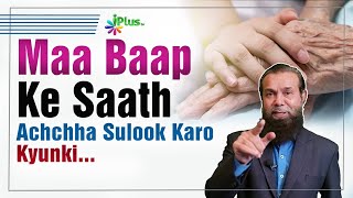 Maa Baap Ke Saath Achchha Sulook Karo By Nisaar Nadiadwala