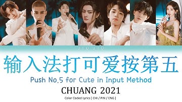 【CHUANG 2021】《输入法打可爱按第五》 "Push No.5 for Cute in Input Method" Lyrics [Color Coded/CHI/PIN/ENG]