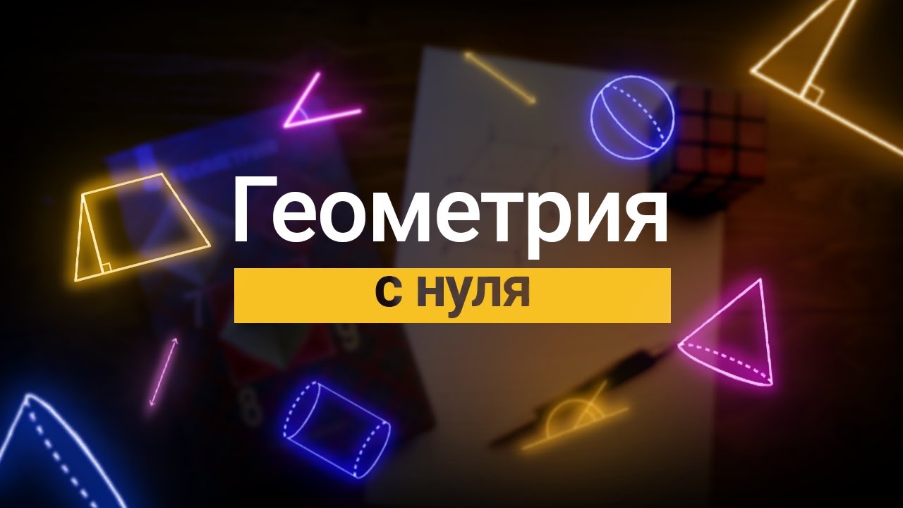 Соотношения сторон в прямоугольном треугольнике - YouTube