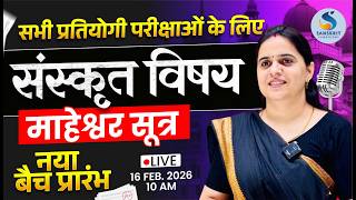 माहेश्‍वर सूत्र। संस्‍कृत विषय। नया बैच प्रारम्‍भ | RPSC शिक्षक Grade1st/2nd। Dr. Kiran Choudhary screenshot 2
