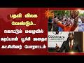 பதவி விலக வேண்டும்..கொட்டும் மழையில் கரப்பான் பூச்சி ஜனதா கட்சியினர் அதிரடி | Cockroach Janata Party