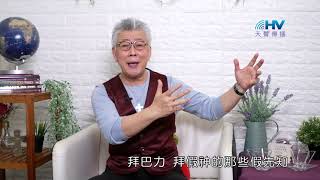 20210823恩典365 - 施洗約翰 : 願意讓神使用的心志