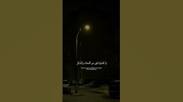 سورة العنكبوت - الآية 45❤️