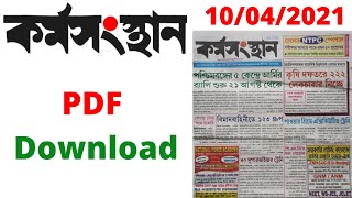 Karmasangsthan Paper | Karmasangsthan Paper Today | Karmasangsthan Paper PDF Download screenshot 5