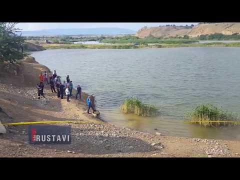 ტრაგედია დატრიალდა რუსთავში   9 წლის ბიჭი ტბაში დაიხრჩო