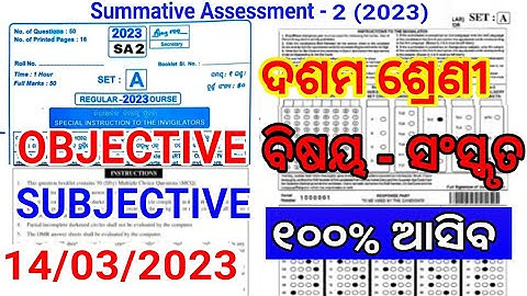 Sa2 Exam 10th Class Sanskrit Question Paper 2023 Ans | 10th class sa 2 Sanskrit question paper 2023