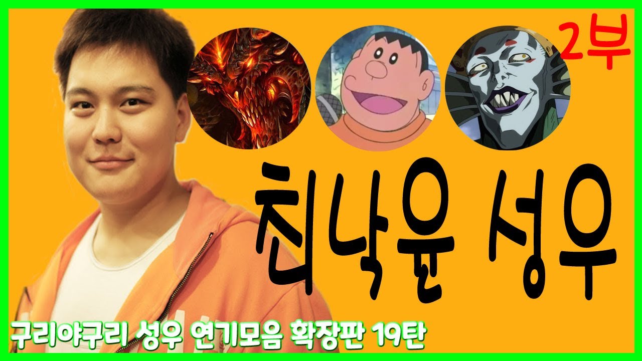 성우 연기모음 - 최낙윤 편 (2부)