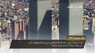 بداية نهاية حرب الخليج الثانية! ،ذاكرة في التاريخ،26.2.2018 ،  قناة مساواة الفضائية