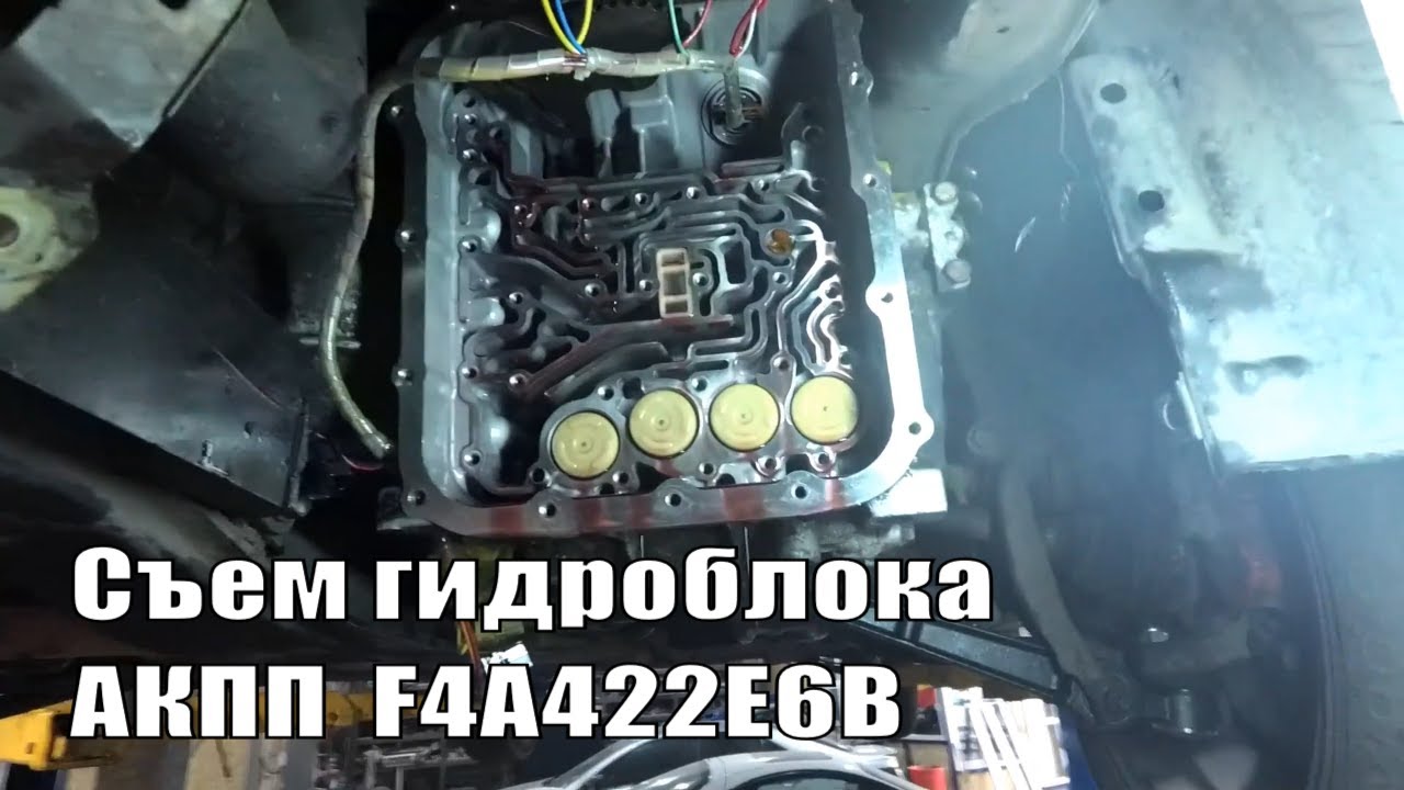 Гидроблок акпп f4a42