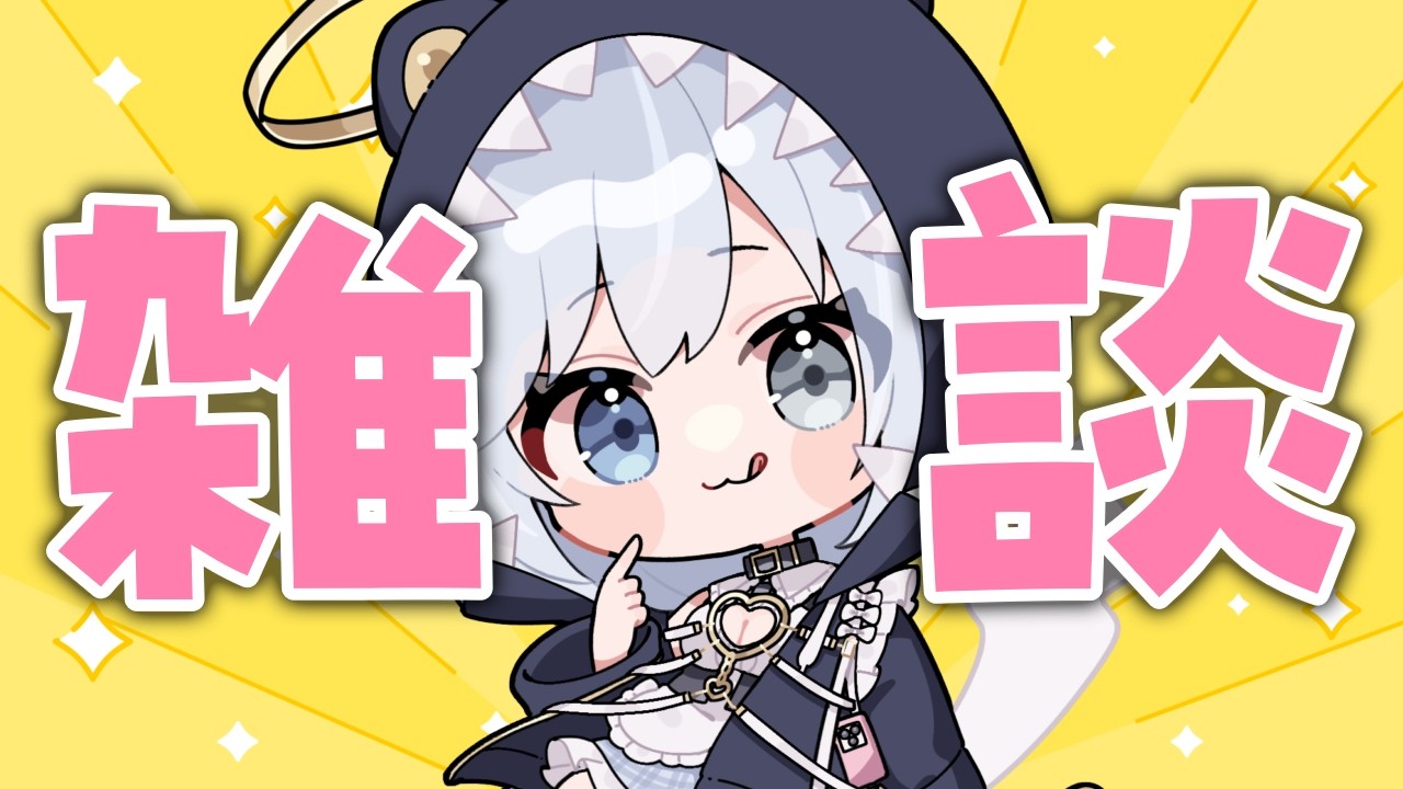 まったりボイスの雑談💖ぽこ あ ぽけもんしながらおしゃべりしよ～～✨