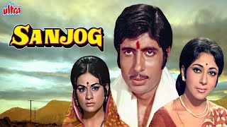 अमिताभ बच्चन, माला सिन्हा की जबरदस्त बॉलीवुड हिंदी फिल्म 'संजोग' - Sanjog Hindi Full Movie