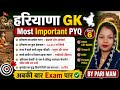 हरियाणा GK के नए आंकड़ों के साथ || haryana gk for hssc || haryana gk for Haryana police #cet2026