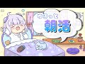 【朝活雑談】久しぶりのゆるっと朝活！病院から帰宅しました～；；#07【新人Vtuber】