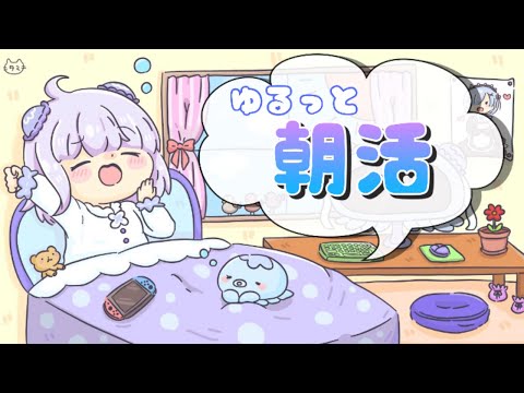 【朝活雑談】久しぶりのゆるっと朝活！病院から帰宅しました～；；#07【新人Vtuber】