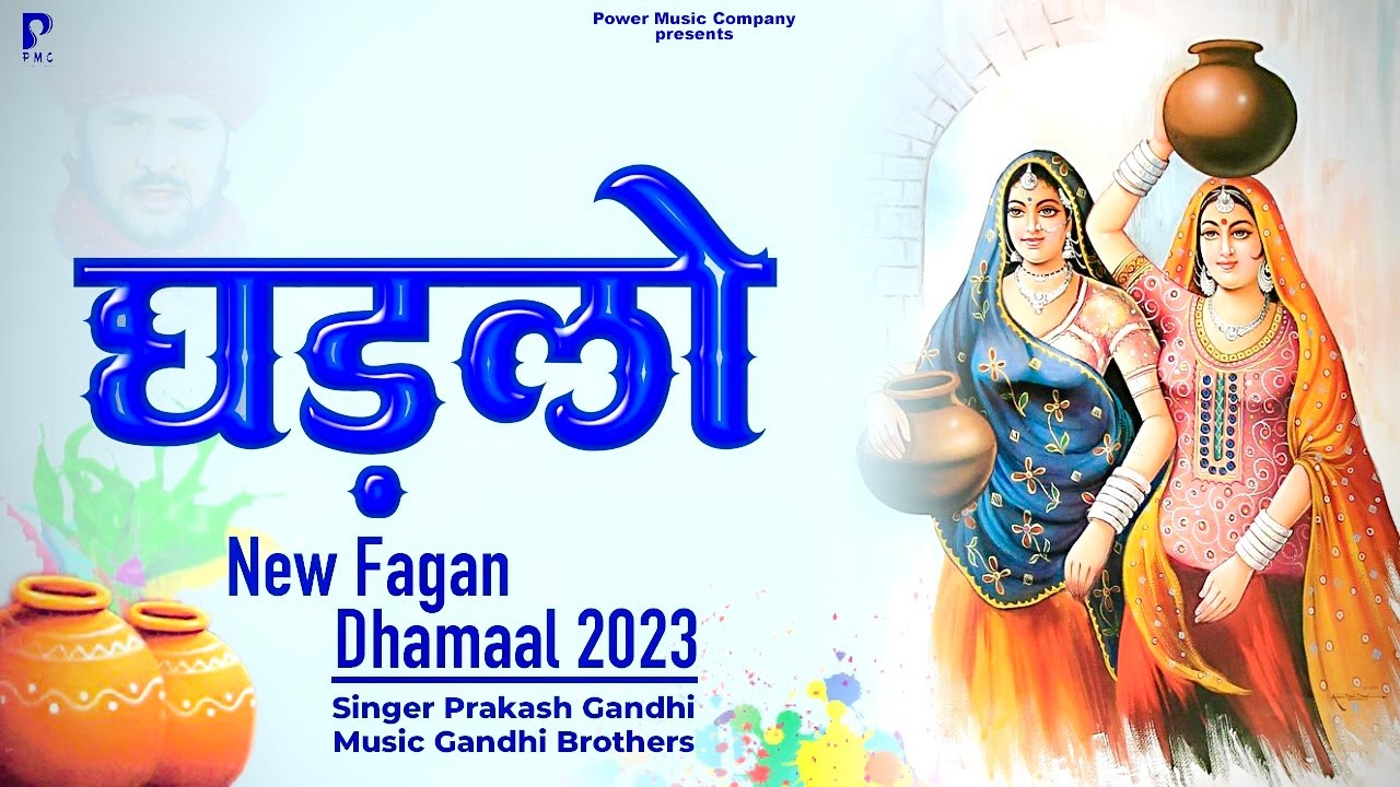   Ghadlo      Prakash Gandhi  New Fagan Dhamal 2023