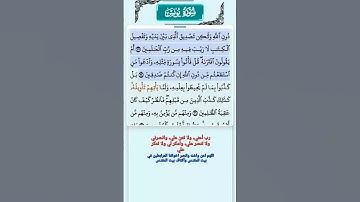 سورة يونس الاية 36 - 38 فارس عباد قرآن 619
