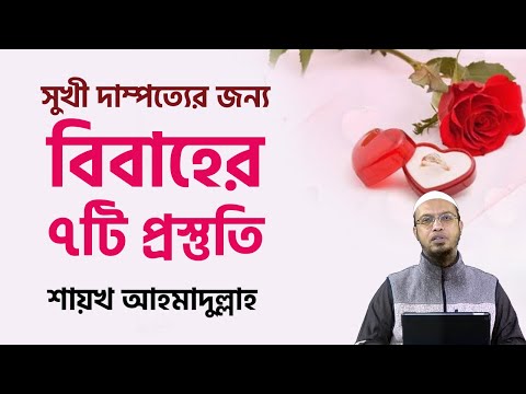 ভিডিও: কীভাবে সস্তা দাম্পত্য বিবাহ করবেন