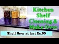 Kitchen Shelf Cleaning & Make Over / Shelf Liners at just Rs.60 / very affordable shelf liner Kitchen Shelf Cleaning & Make Over / Shelf Liners at just Rs.60 / very affordable shelf liner