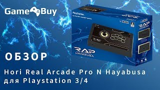 Аркадный стик для энтузиаста - Hori Real Arcade Pro N Hayabusa для Playstation 3/4