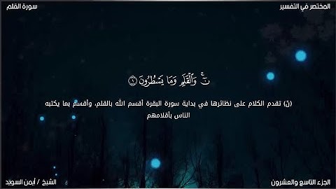 سورة القلم | ايمن السويد | حفص عن عاصم