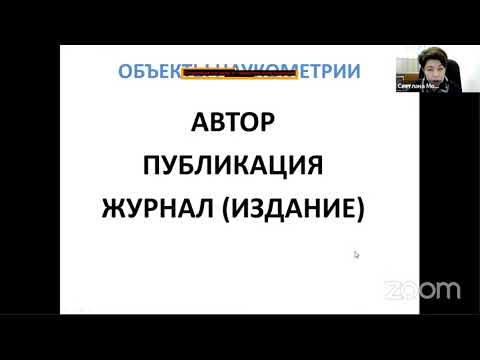 Аспиранты 20/21. 1 курс очная форма. Тема 1.2. 09.12.2020. Наукометрия
