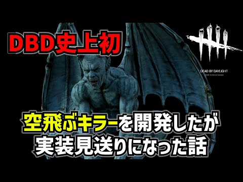 【DBD】運営がボツにしたキラー【れぷちん切り抜き】