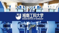 湘南工科大学 Shonan Institute Of Technology Youtube