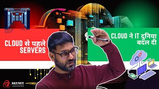 Before Cloud vs After Cloud in IT 🚀 | IT Industry का सबसे बड़ा बदलाव | #skynetlinux #cloudcomputing