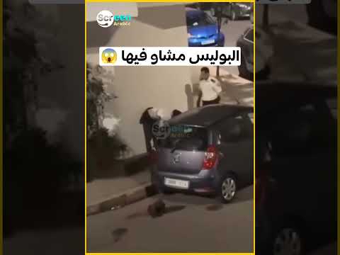 ما هذا فيديو شرطيين و شاب خلال مظاهرات المغرب يستنفر إدارة الحموشي و يثير غضب المغاربة مظاهرات