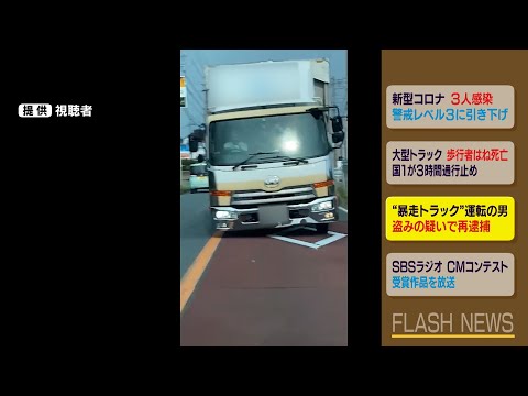“暴走トラック”運転の男　３度目の逮捕