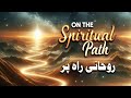 On the spiritual path      uren sub