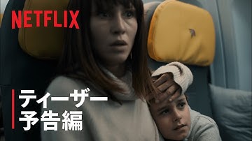 『ブラッド・レッド・スカイ』ティーザー予告編 - Netflix