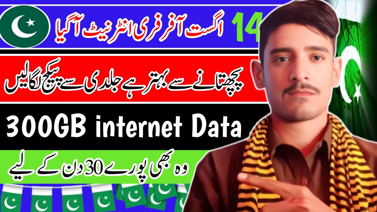 14 August gift offer | 14 August free internet offer | 14 August free internet
