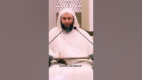 سورة من ثلاثون اية شفعت لرجل الشيخ سعيد الكملي