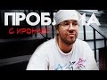 Дэвид Фостер Уоллес - ПРОБЛЕМА С ИРОНИЕЙ