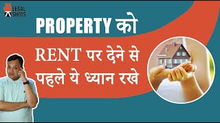 Property Rent पे देने से पहले क्या ध्यान रखे I How to draft Rent agreement I Laws on tenancy