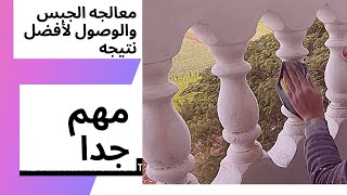 عيوب تركيب ,تركيب برامق بلكونات,ديكورات جبس,diy,diy projects,tr  mismo,manualidades,,hecho ensecreto