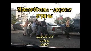 Место битвы - Дороги страны - Дорожные войны #697 Место битвы - Дороги страны - Дорожные войны #697