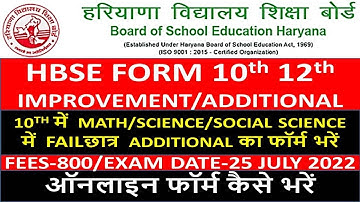 HBSE  IMPROVEMENT ADDITIONAL FORM ONLINE KAISE BHARE 2022|HARYANA BOARD IMPROVEMENT ADDITIONAL FORM