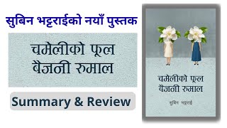 Chameli Ko Phool Baijani Rumal by Subin Bhattarai | Full Summary, Analysis \u0026 Review | Saramsha Books